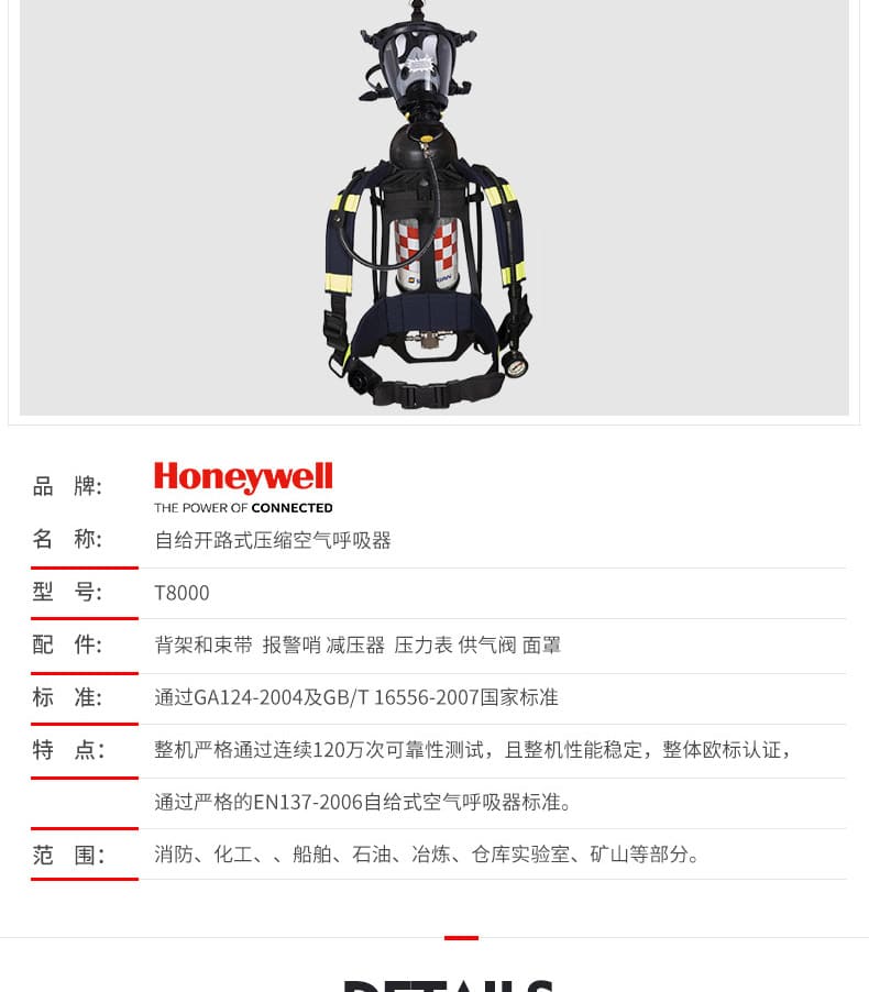 霍尼韦尔（Honeywell） SCBA809 T8000 标准呼吸器（9L LUXFER 气瓶、PANO 面罩）